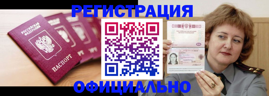 прописка для военкомата в Минеральных Водах