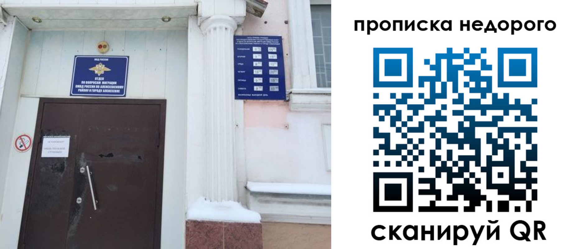 временная регистрация недорого в Минеральных Водах