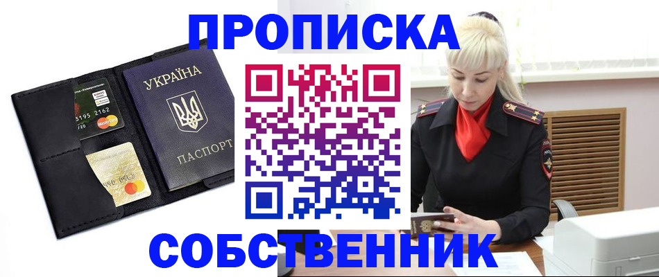 прописка поиск в Минеральных Водах